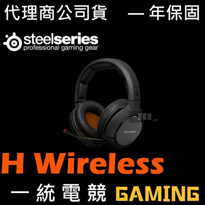 【一統電競】賽睿 SteelSeries H Wireless 無線耳機麥克風 杜比認證