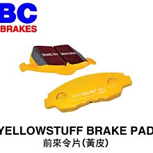 【Power Parts】EBC YELLOWSTUFF 前來令片(黃皮) PORSCHE CAYMAN 2012-