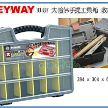 =海神坊=台灣製 KEYWAY TL87 大哈佛手提工具箱 整理箱 收納盒 分類盒 附隔板 4L 4入1000元免運