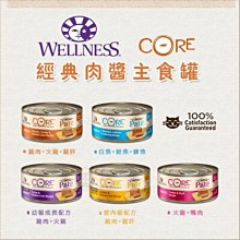 單罐（WELLNESS寵物健康）CORE無穀主食貓罐。5種口味。85g。美國製