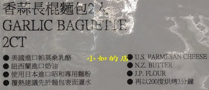 【小如的店】COSTCO好市多代購~香蒜長棍麵包(每包2入/共450g)採用美國帕莫桑乳酪+紐西蘭奶油+日本昭和專用麵粉