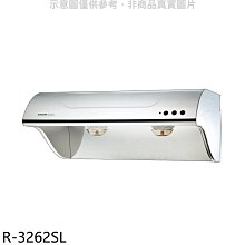 《可議價》櫻花【R-3262SL】80公分斜背式不鏽鋼排油煙機(全省安裝)