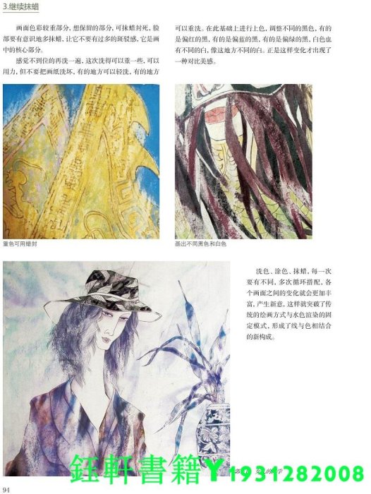 中國重彩畫技法 第三版 郭正民重彩畫法繪畫教學8種創作運用示范教程顏色運用配色染色調色技法講解范畫書籍