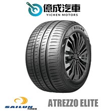 《大台北》億成汽車輪胎量販中心-賽輪輪胎 ATREZZO ELITE【185/55R15】