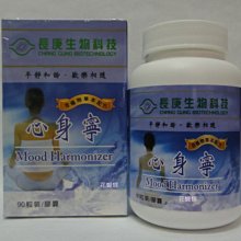 【花蝴蝶】長庚生技~心身寧 (90粒/瓶-360mg/粒)~630元*