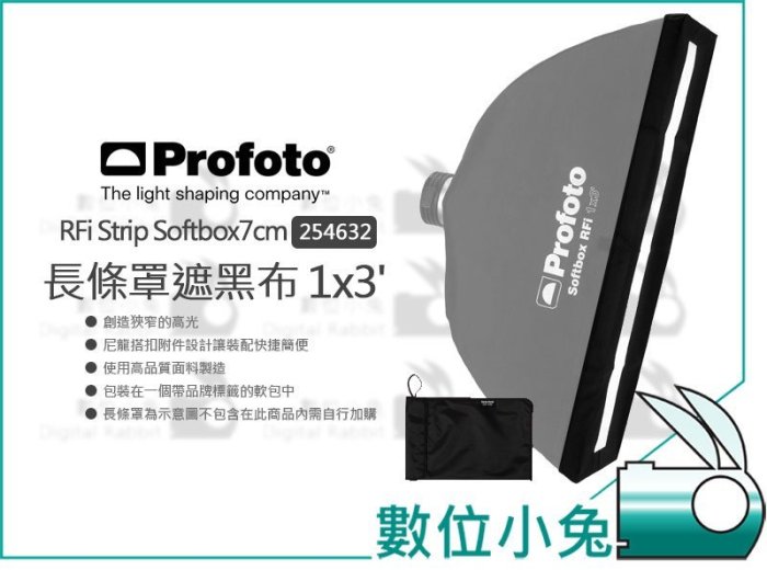 數位小兔【Profoto RFi Stripmask 7cm 1x3 長條罩 遮黑布 254632】保富圖 公司貨