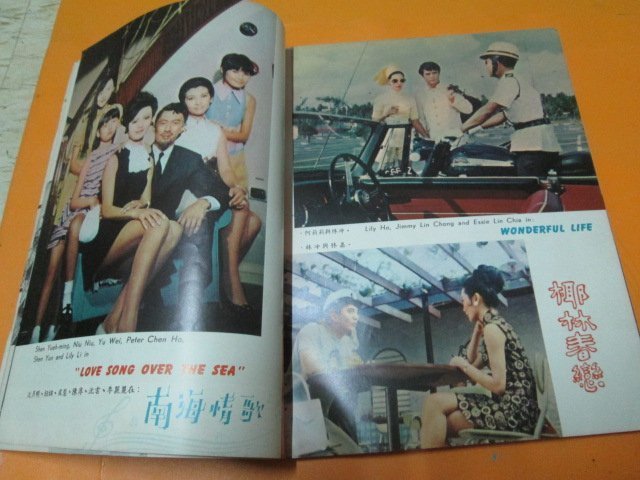 【邱媽媽二手書】影視雜誌--南國電影 1969年--第134期，封面 邢慧