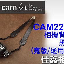 ＠佳鑫相機＠（全新品）CAM-in CAM2260 皮革相機背帶(黑色)寬版/通用型 Nikon Canon單眼相機適用