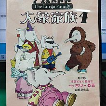 影音大批發-Y25-419-正版DVD-動畫【大象家族4】-BBC*國英語發音(直購價)