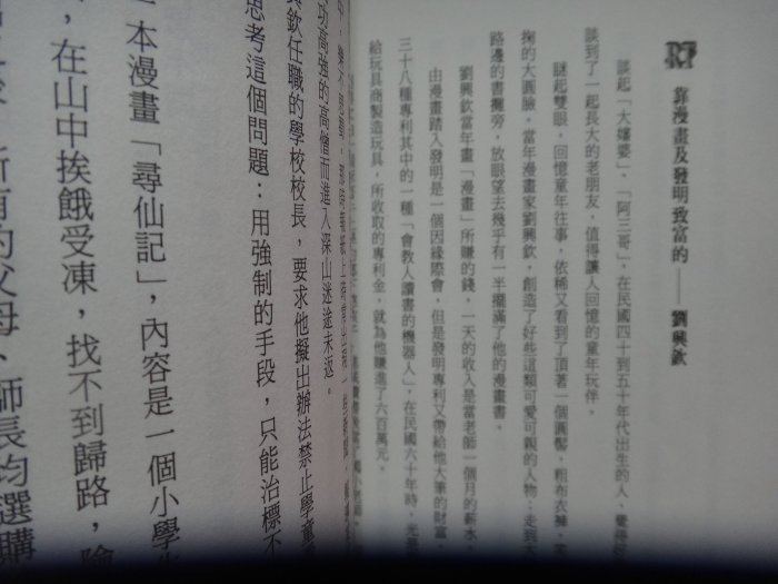 【愛悅二手書坊 19-32】成功者的致勝密碼：RT逆向思維    王舜清/著     高寶