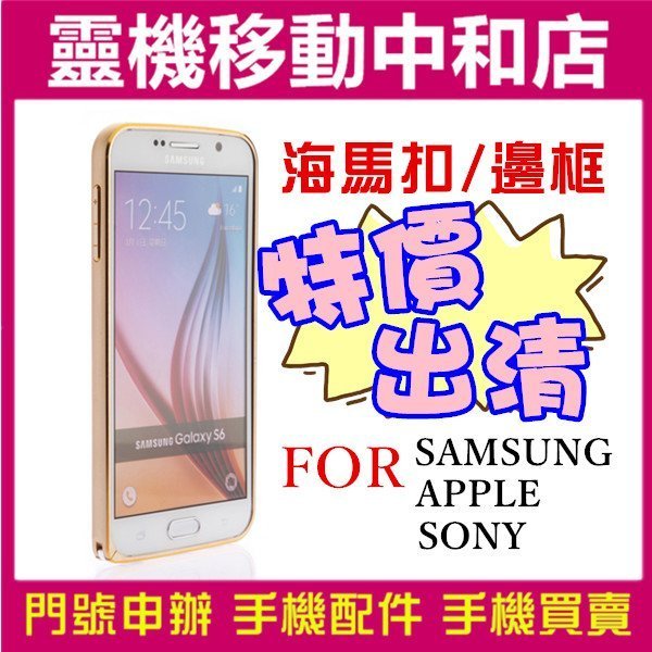 6 i6+ iphone 6 iphone 6+ 鋁框※海馬扣/金屬邊框/有按鍵/免鎖螺絲/超薄/APPLE/特價出清