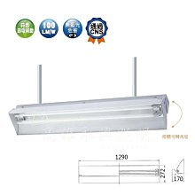 舞光 四尺雙管教室燈 LED-4257 四尺燈管x2另計 高雄永興照明~