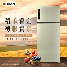 【台南家電館】 大雙門系列HERAN 禾聯579L變頻雙門電冰箱      《HRE-B5823V》