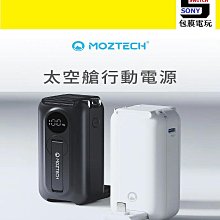 免運 原廠授權店 現貨 萬魔 MOZTECH 太空艙行動電源 輕巧多功能口袋 行動電源 充電寶