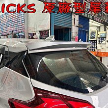 【小鳥的店】NISSAN 日產 2018-2023 KICKS 專用 原廠型 尾翼 擾流板 專車專色