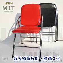 紅皮折疊椅 皮面電鍍白宮椅 台灣製造鐵合椅 紅皮面電鍍折疊椅 白宮橋牌椅 旺來皮椅 課桌椅 白宮皮椅 小叮噹椅 旺來椅