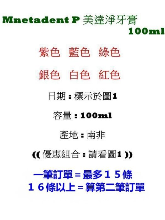 〈 ７條免運 〉南非 Mentadent P 美達淨牙膏 ( 紫藍綠銀白紅 ) 100ml ❤ㄚ怡小舖❤