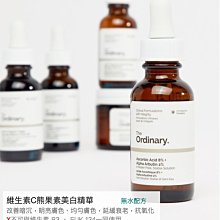 【蜜絲女孩】the ordinary 維生素C熊果素美白精華 30ml