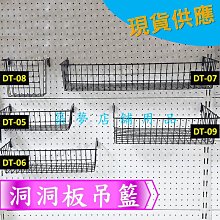 築夢店舖用品【洞洞板用吊籃DT-08】洞洞板用籃.洞板用籃子.吊籃.鐵線籃.掛籃.陳列籃.置物籃.收納籃.籃子#DT