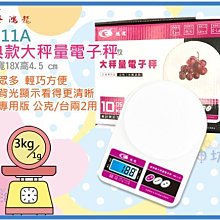 =海神坊=RD-11A 經典款大秤量電子秤 廚房秤 家用料理秤 烘焙秤 公克/台兩 液晶藍光螢幕 10.05kg/10g