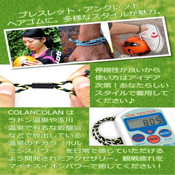 東瀛領航-日本ColanColan fita -VARIOUS世界杯天然礦石 負離子手鍊及腳踝鍊 荷蘭 平行輸入