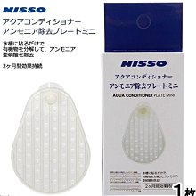 微笑的魚水族☆日本NISSO【光觸媒淨水貼片 除阿摩尼亞 -mini】適用水容量：約10L~N-NQS-347