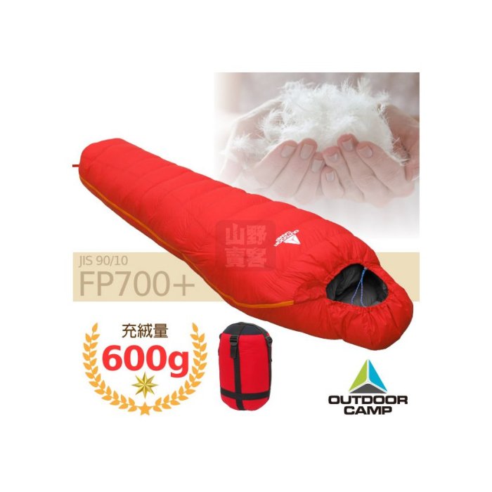 【山野賣客】JIS90/10 加大人型登山露營羽絨睡袋 600g (蓬鬆度700+ YKK拉鍊) OC-17026-03 紅灰