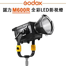 EC數位 Godox 神牛 諾力 M600R 全彩LED影視燈 保榮卡口 攝影燈 棚燈 LED燈 補光燈