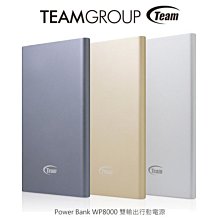 --庫米--Team Power Bank WP8000 雙輸出行動電源 內建智慧辨識及自動電源開關功能 支援快速充