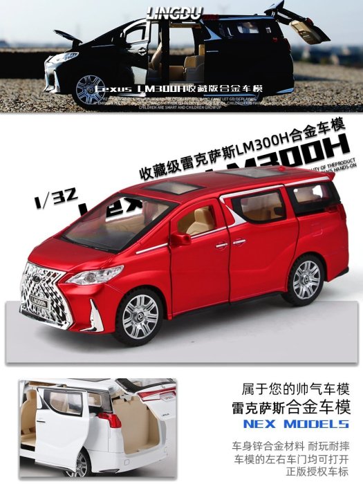 ╭。BoBo媽咪。╮新奧模型 1:32 Lexus LM300H 七人座 SUV 精緻豪華廂型旗艦 聲光回力車-現貨白