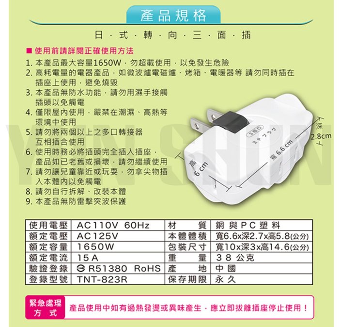 【水電材料便利購】Dr.AV 聖岡 TNT-823R 日式轉向三面插 活動式 一轉三插座 多孔插座 新安規檢驗合格