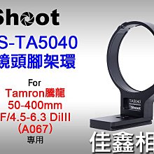 ＠佳鑫相機＠（全新）iShoot愛色IS-TA5040鏡頭腳架環Tamron騰龍50-400mm適A067(Arca快拆