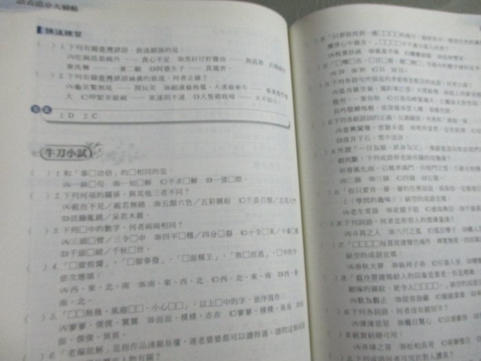 【鑽石城二手書】高職參考書 升四技.科大.二專 語表追分大補帖 育達出版 原價343 有寫小部份