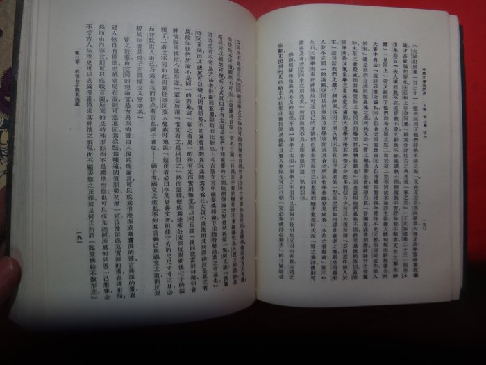 【愛悅二手書坊 15-24】 中國文學批評史 / 郭紹虞著 / 明倫, 1969年初版 / 書暗黃