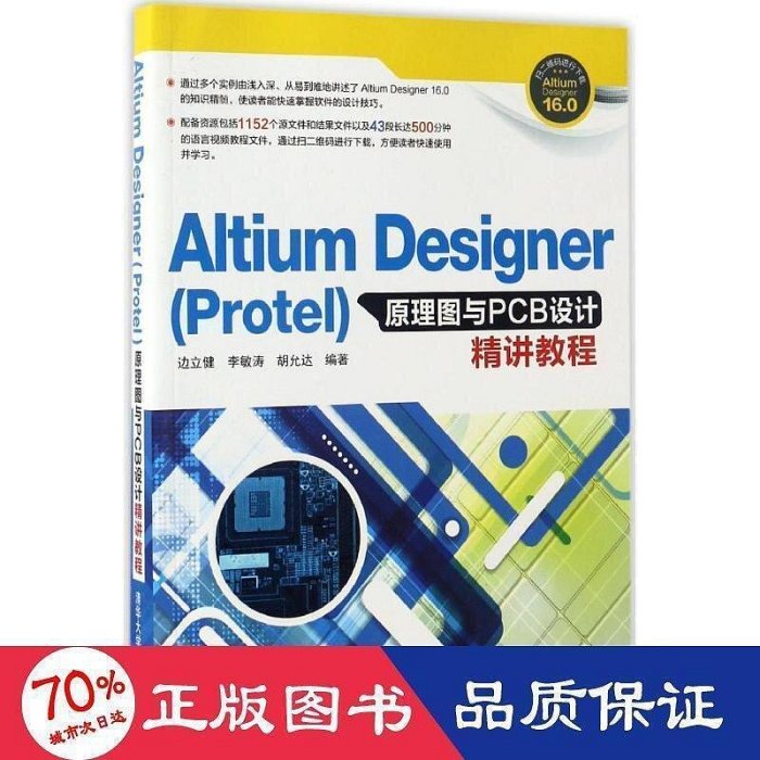 altium designer(protel)圖與pcb設計精講教程 圖形圖像 邊