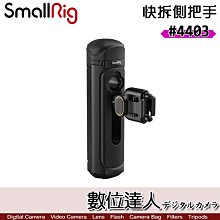 【數位達人】SmallRig 4403 快拆 側把手 手機提籠 用／兔籠 全籠 手機籠