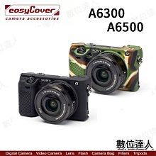 【數位達人】easyCover 金鐘套 矽膠套 保護套 SONY A6300 A6500