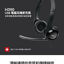 ~協明~ 羅技 H390 USB耳機麥克風 石墨灰