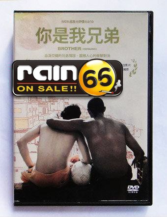 ＃⊕Rain65⊕正版DVD【你是我兄弟／Hermano】-IMDB高評價影展片