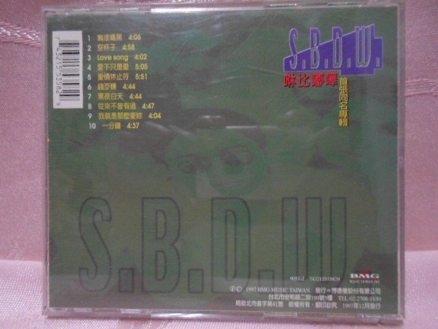 【采葳音樂網】-華語CD–〝咻比嘟華S.B.D.W首張同名專輯〞 A2