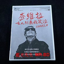 [DVD] - 查維拉：女人別為我哭泣 Chavela ( 台灣正版 )