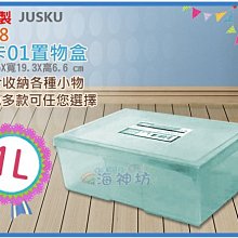 =海神坊=台灣製 4108-1 飛卡01置物盒 1格收納盒 零件盒 文具盒 小物盒 整理盒 1L 24入1150元免運