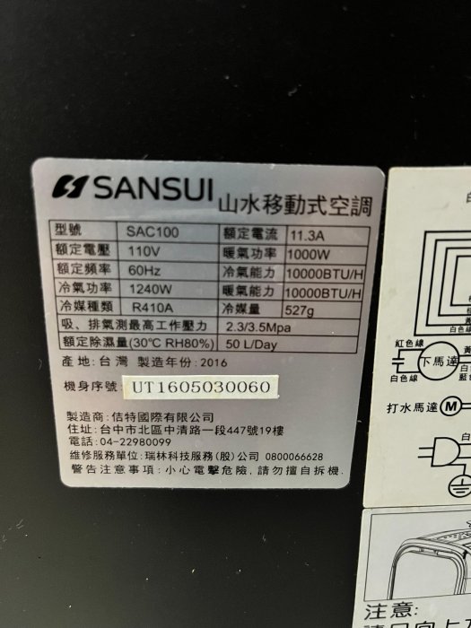 【SANSUI山水】免安裝移動式空調冷氣機適用5-7坪 SAC100   (移動式空調冷氣機)二手