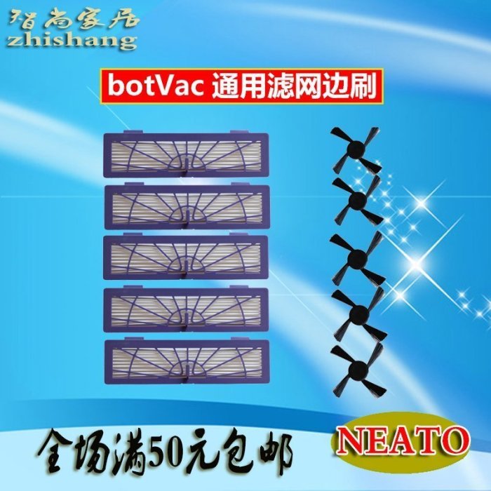 100原廠％適配Neato botVac 75 80 85 D75 D80 D85 d5 d7 配件海帕濾網邊刷