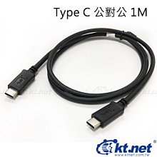 ~協明~ KTNET USB3.1 Type C公對Type C公充電傳輸線 1米 - 正反兩面皆可插入使用