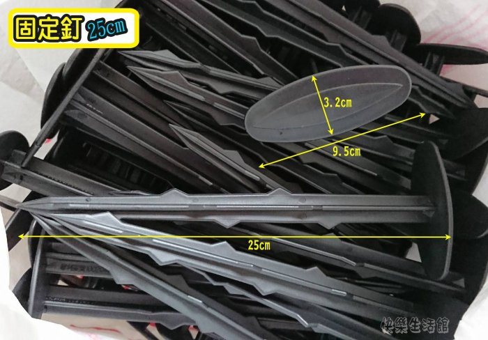 【快樂生活館】 (25公分)100支/包 固定釘 -雜草抑制蓆 雜草蓆 銀黑布 草莓布 塑膠布