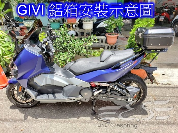 阿宏改裝部品 E.SPRING SYM MAXSYM TL 500 GIVI 鋁箱 旅行箱 專用 支架 貨架 後箱架