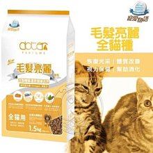 【🐱🐶培菓寵物48H出貨🐰🐹】寵物物語《全貓種》毛髮亮麗配方-4.5kg 特價650元(自取不打折)