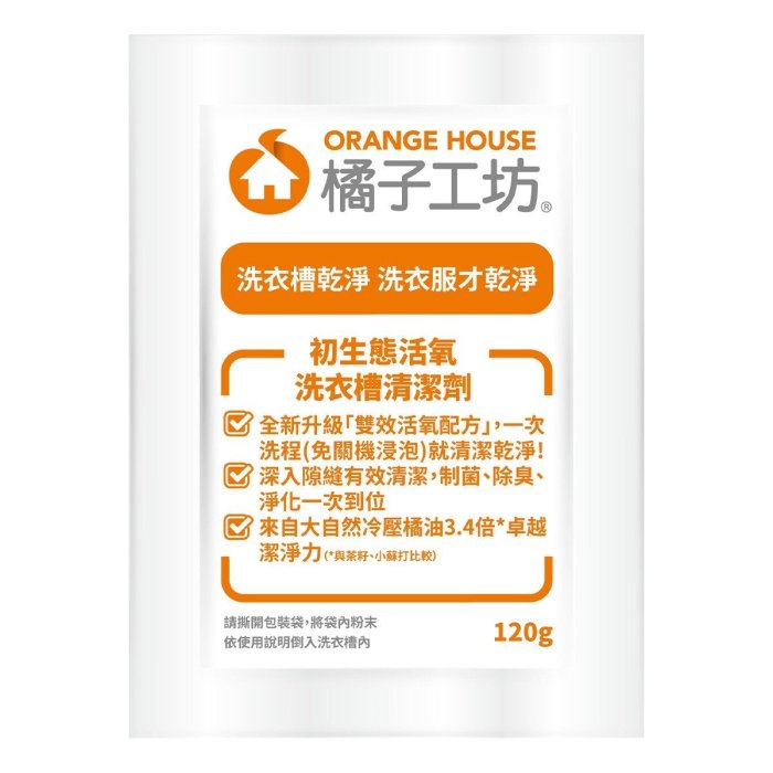 💓好市多代購/可協助售後💓 Orange House 橘子工坊 洗衣槽清潔劑120公克X16入 三件組 共48入交貨