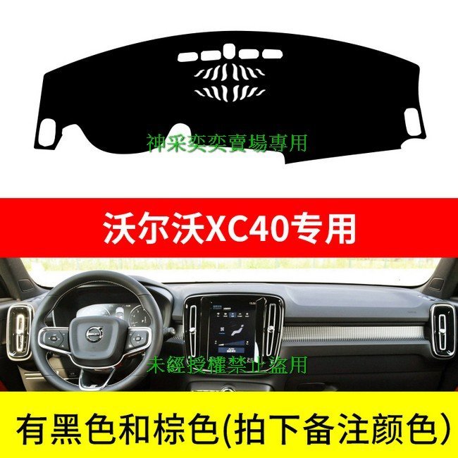 9CU2D 15.XC40避光墊防曬墊1件套聚酯纖維富豪VOLVO汽車內飾改裝內裝升級